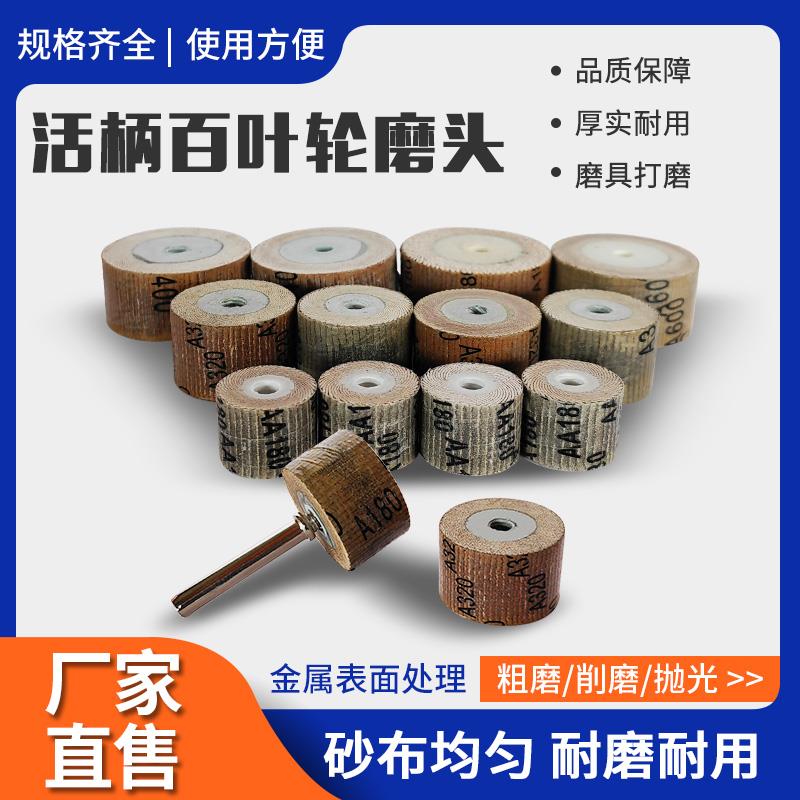 活柄百叶轮磨头3mm柄木工砂纸磨头6mm千叶轮抛光头带柄砂布轮