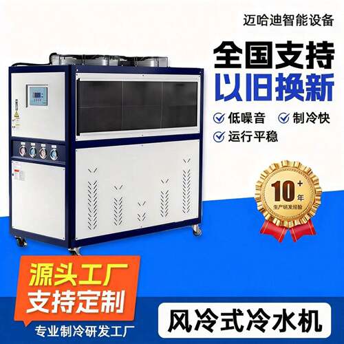 风冷式冷水机10HP功率节能静音稳定小型工业制冷设备厂家直销