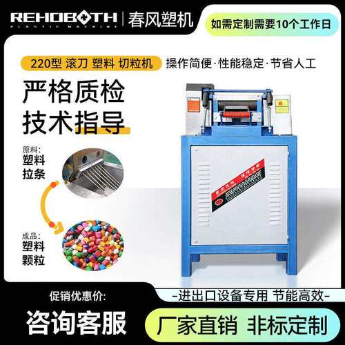 厂家直销塑料切粒机 切粒机塑料机械设备 多规格切粒机