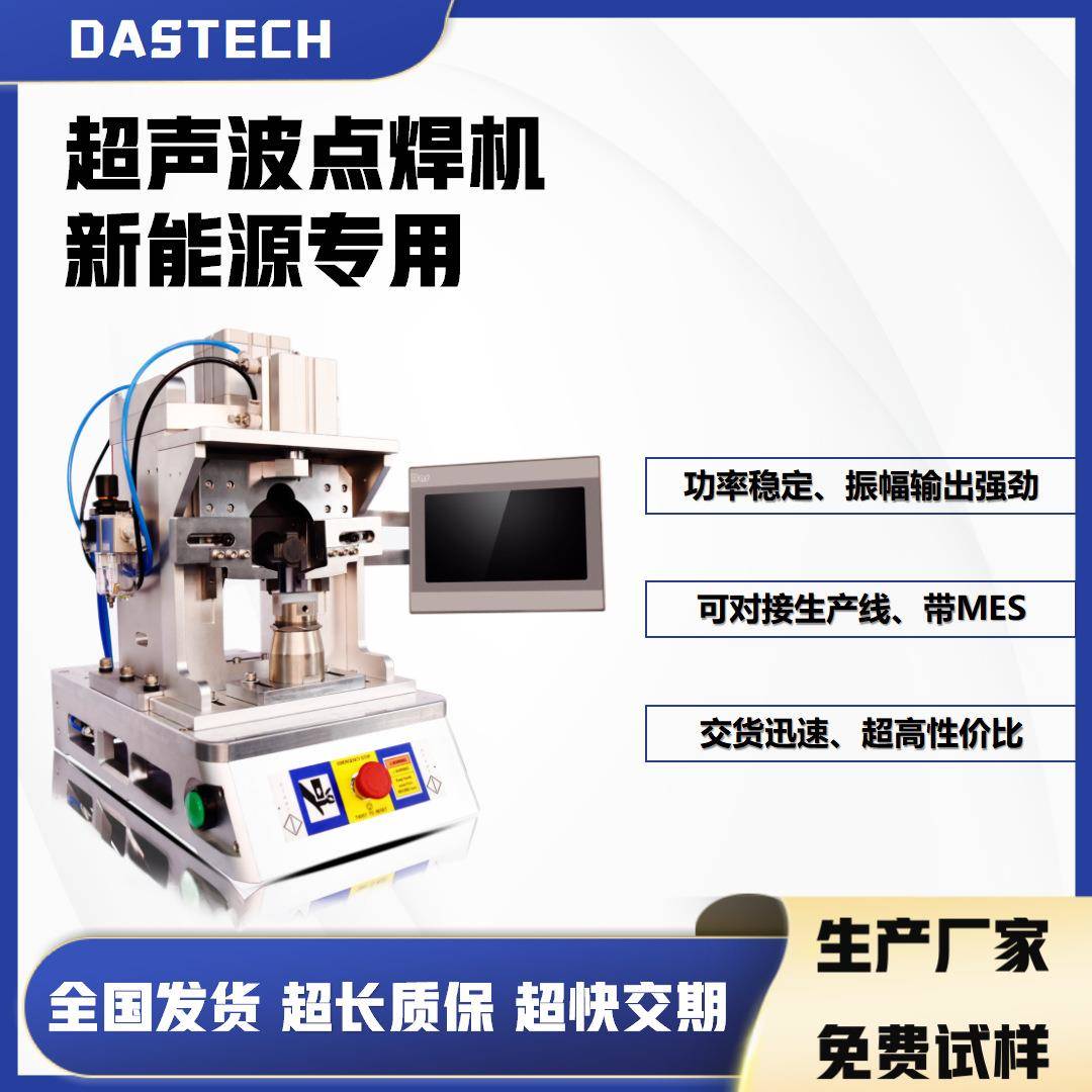 超声波点焊机铜铝焊接高压线束端子焊超音波金属焊机设备厂家