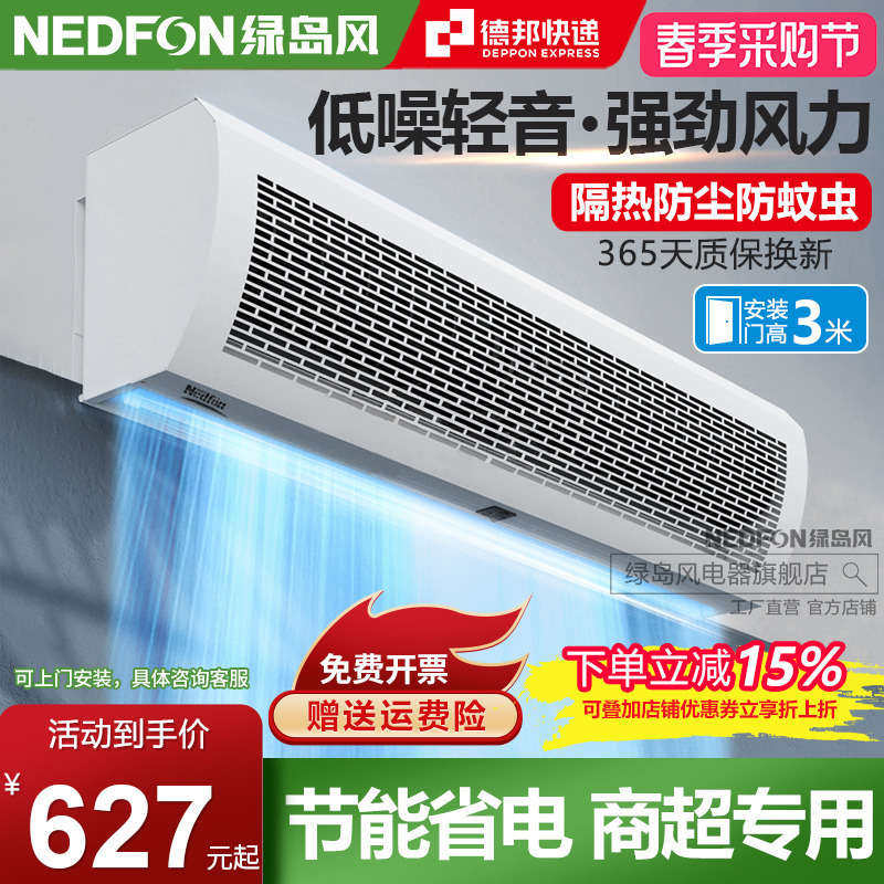 绿岛风风幕机商用静音餐饮店门口门头风帘机冷库商铺专用1.2米1.8