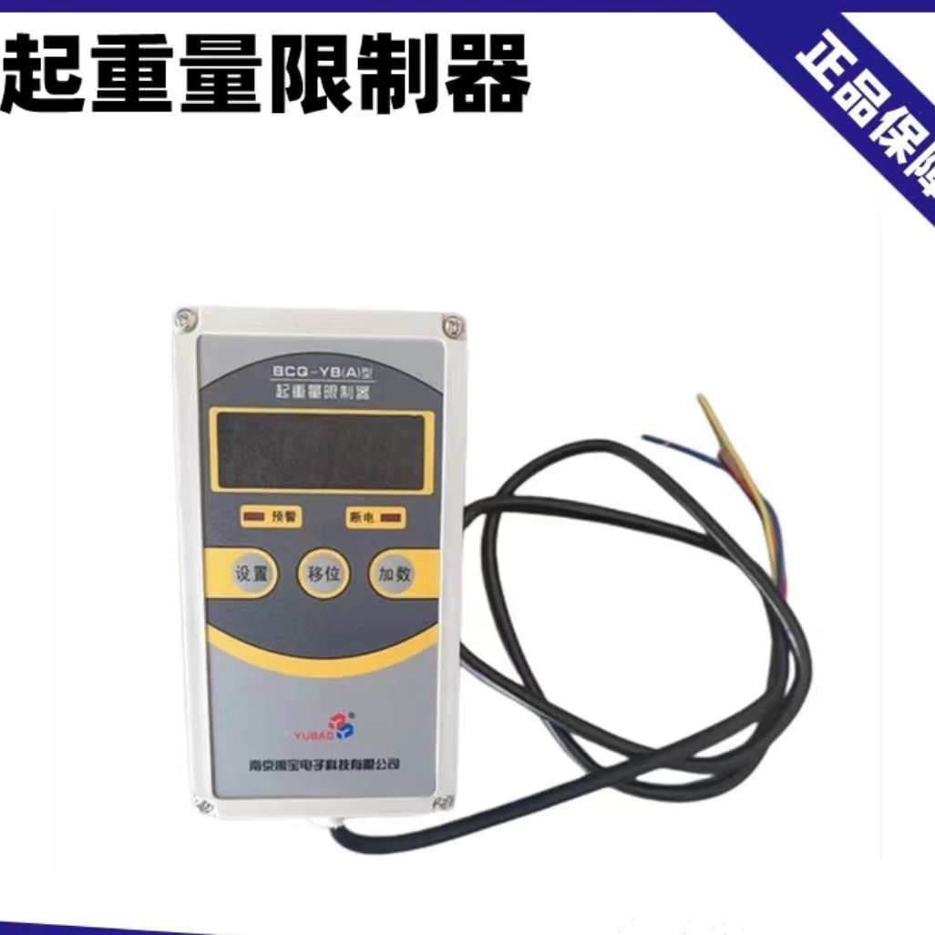）yb防滑宝bcqa（挖掘机塔吊起重机-限位器南京超载吊装禹