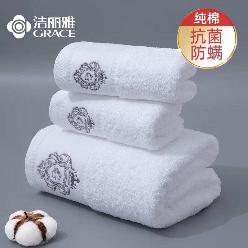 洁丽雅(Grace)五星级酒店纯棉抗菌防螨毛浴巾组合套装全棉大号