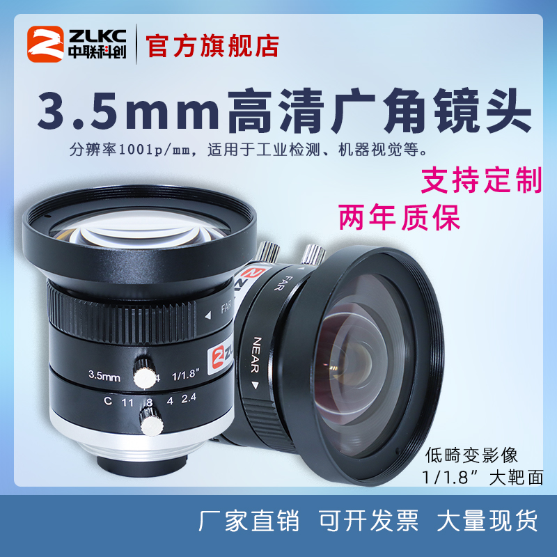工业镜头3.5mm广角200万像素C口相机镜头1/1.8英寸视觉低畸变镜头