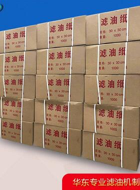 工滤油纸厂家030*油300液压油润滑滤纸全棉业短BVM绒板框油过滤纸