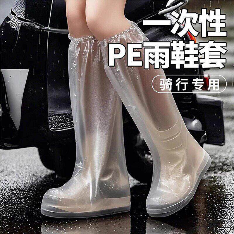 一次性雨鞋加厚长筒防水防滑透明塑料室外下雨天雪天隔离脚套鞋套