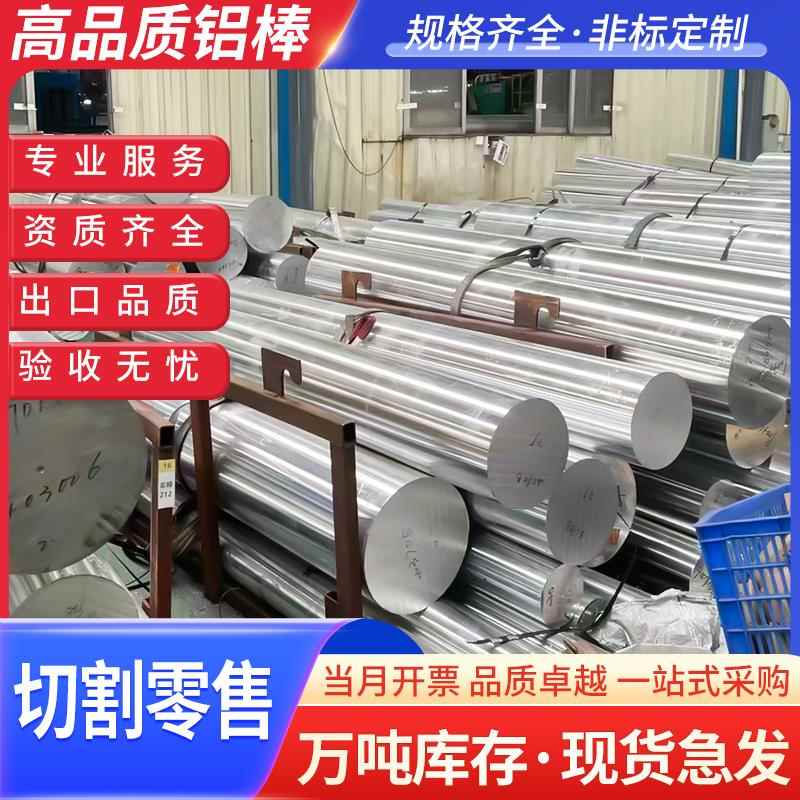 6061T6铝棒硬度 3003 5083 6063 6082铝棒氧化 2A12T4 7075铝棒