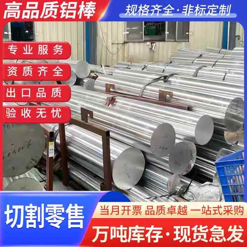 6061T6铝棒硬度 3003 5083 6063 6082铝棒氧化 2A12T4 7075铝棒