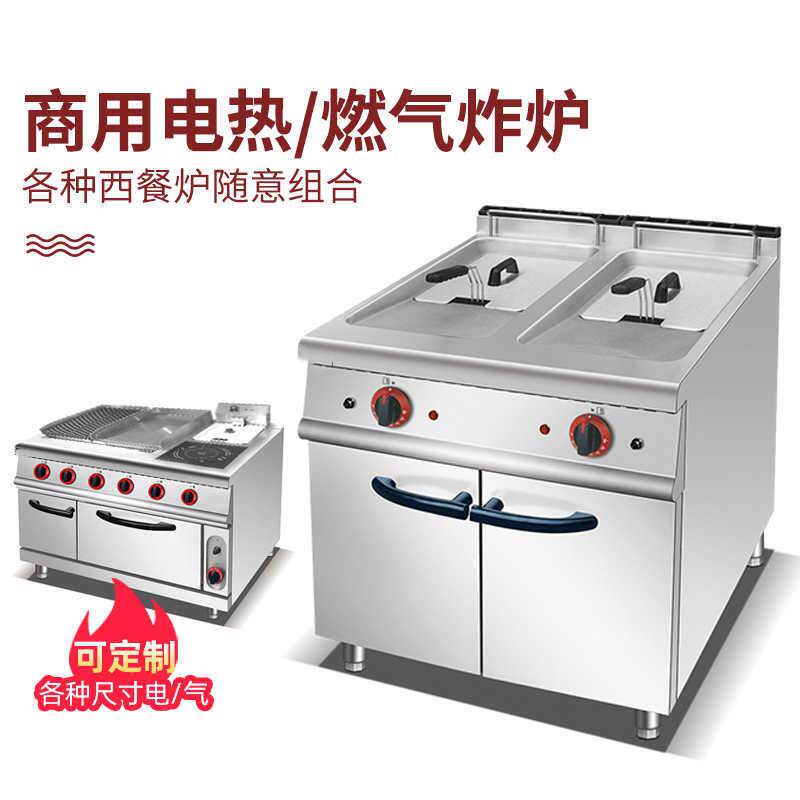 商用立式燃气双缸双筛炸炉连柜豪华组合炉油炸锅落地式单缸电炸炉