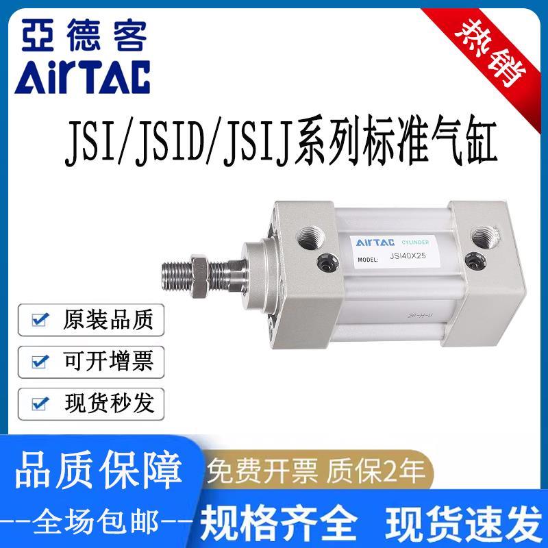 亚德客标准气缸JSI/JSID/JSIJ32/40/50/63/80/100X25X75X100X200S