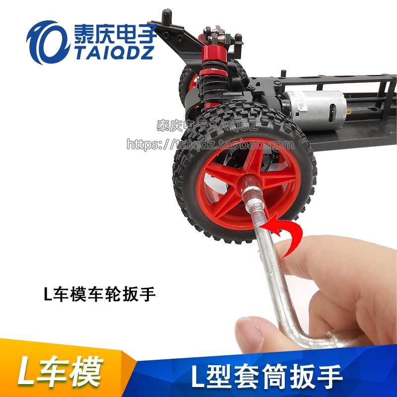 。L车模车轮扳手L型双头套筒扳手工具智能车竞赛 泰庆电子