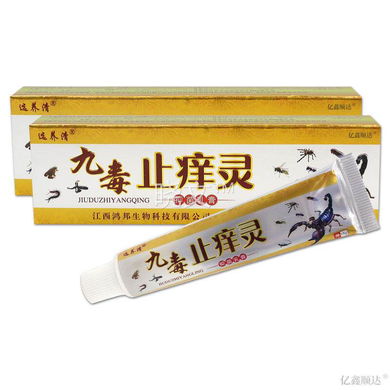 养选清正品止九毒灵痒草本乳膏止痒脚臭湿痒皮肤外用抑菌NUB乳268