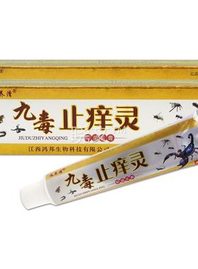 养选清正品止九毒灵痒草本乳膏止痒脚臭湿痒皮肤外用抑菌NUB乳268