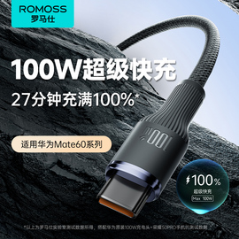 罗马仕type-c数据线6a5a充电器线适用华为mate60荣耀小米安卓66w100w手机加长tpc转usb超级双typc快充tpyec线