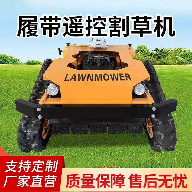 自走式遥控履带割草机开荒除草碎草机草坪柴油液压四驱果园打草机