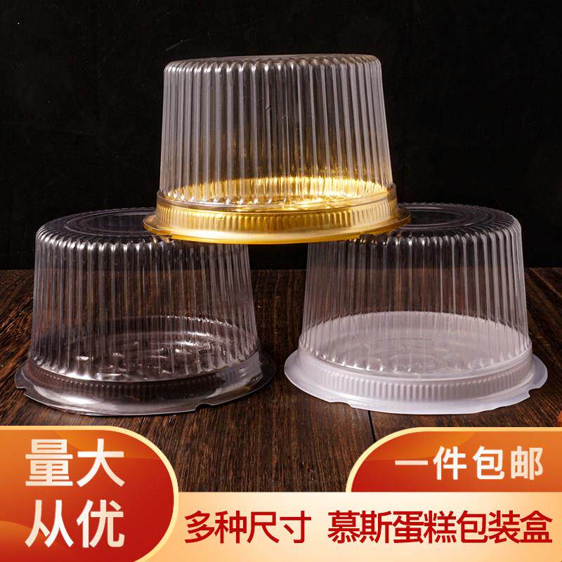 塔城奶酪包盒4寸5寸6寸蛋糕盒透明一次性圆形塑料盒吸塑慕斯西点