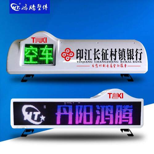 出租车LED显示屏 全彩P4高清顶灯 智能广告灯 车载LED顶灯 出租灯