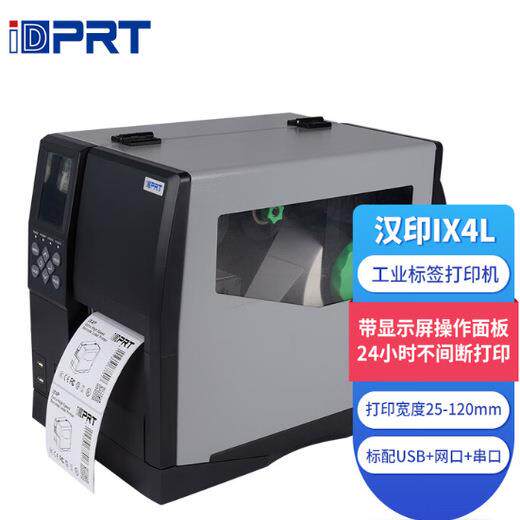 汉印(HPRT)IX4L IX4P国产麒麟统信系统工业级标签打印机