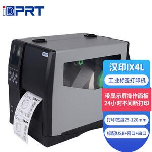 汉印（HPRT）IX4L IX4P国产麒麟统信系统工业级标签打印机