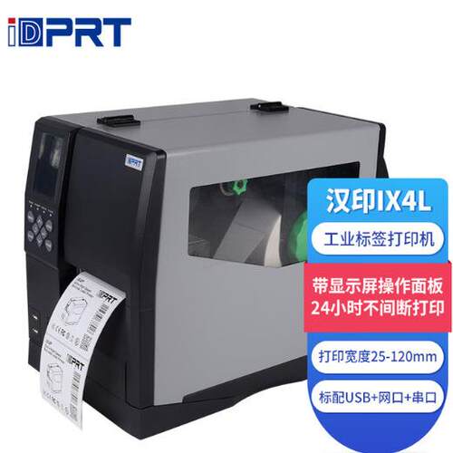 汉印（HPRT）IX4L IX4P国产麒麟统信系统工业级标签打印机