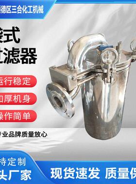 0.25L袋式过滤器 不锈钢丝扣配套灌装机涂料效过滤设备厂家现货