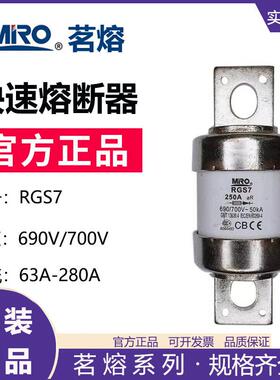 MRO茗熔RGS7 快速熔断器保险管保险丝300A350A400A140A80A63A100A