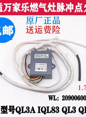 万家乐燃气灶配件脉冲点火器控制器QL3A IL83 QL5 QL1 双灶脉冲器