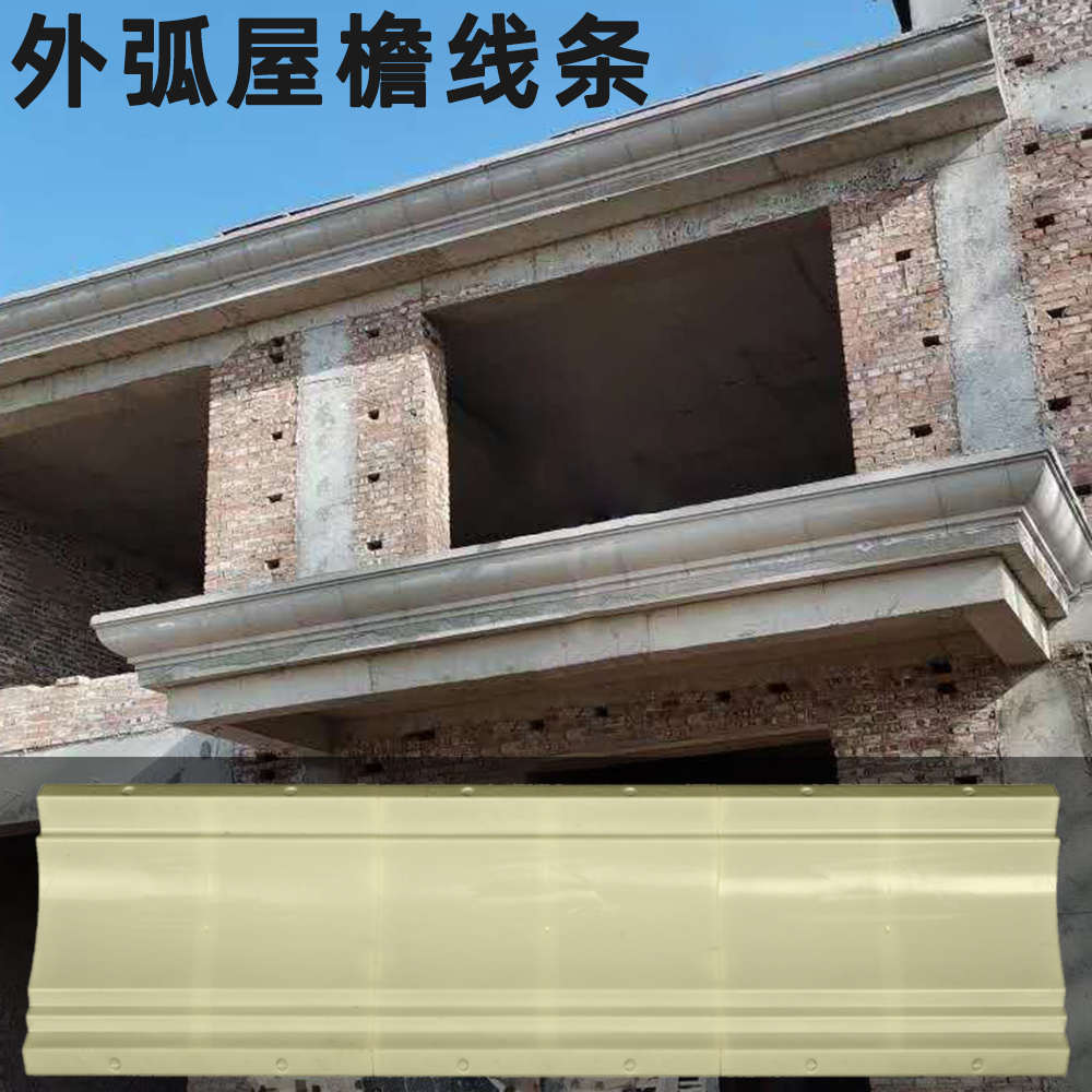 外弧光板线条模具腰建筑模板水泥欧式别墅外墙装饰滴水屋檐罗马柱