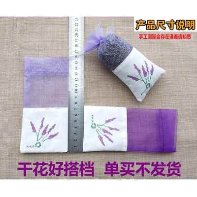 薰衣草香包香袋香薰空袋子薰衣草干花束口袋透明网纱棉麻布香囊袋