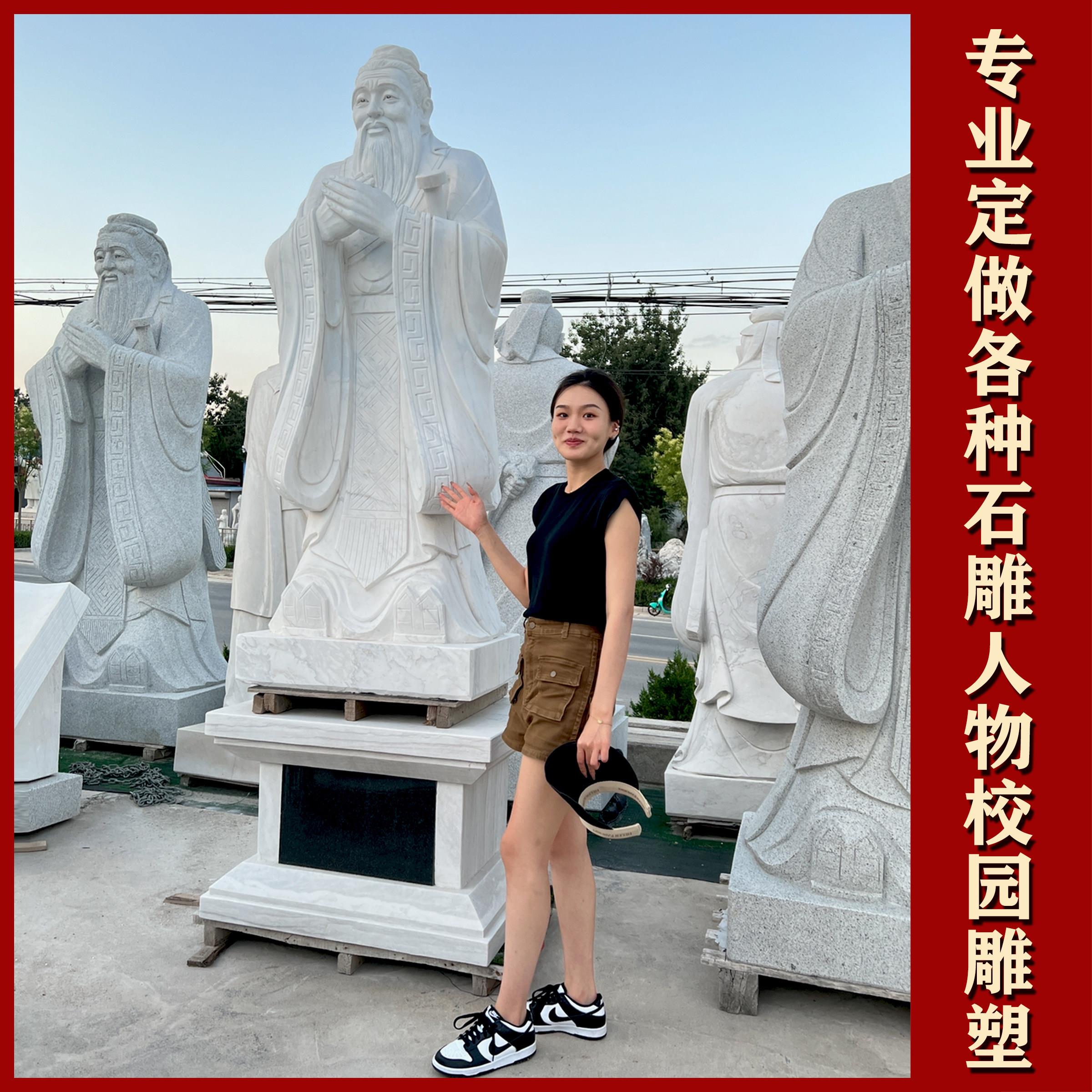 石雕孔子像校园汉白玉花岗岩孔夫子人物雕像定制公园广场名人雕像