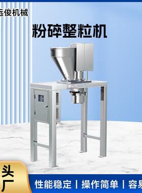 粉碎整粒机不锈钢快速整粒制粒机设备热敏性物料粉碎整粒机厂家