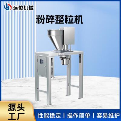 粉碎整粒机不锈钢快速整粒制粒机设备热敏性物料粉碎整粒机厂家