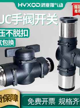 手阀BUC-4/6/8/10mm气管开 关阀气动接头快插手动阀门水管球阀开