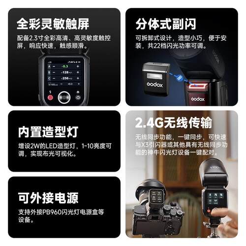 Godox神牛v100闪光灯触屏高速同步外拍慑影灯户外拍摄人像热靴灯