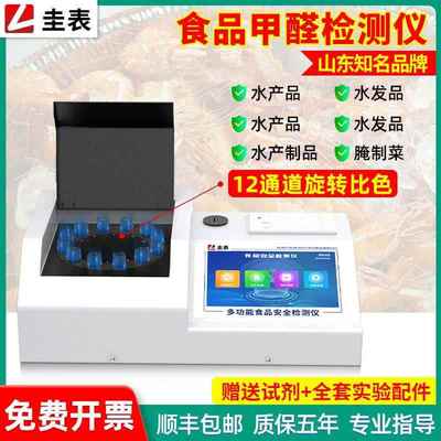 食品甲醛检测仪防腐添加剂水发产品水产品保鲜蔬菜食品安全速测仪