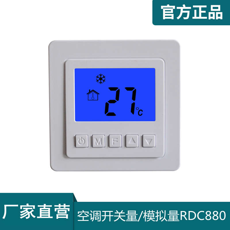RDC880开关量模拟量摸拟量0-10V温控器空调比例积分控制器24V开关