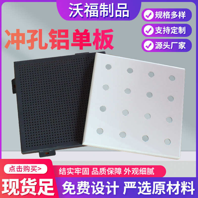 镂空铝单板 现货冲孔建筑幕墙雕刻吊顶门头铝合金造型 铝单板型材