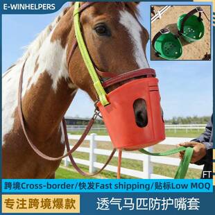 马嘴套马具龙头调节马术马匹用品防咬马马笼头全套笼嘴PVC马嘴套