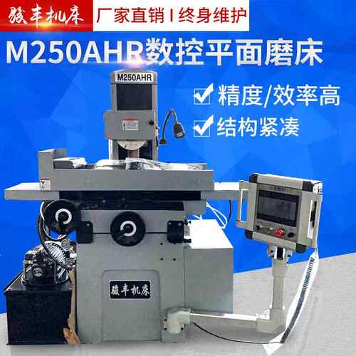 厂家供应M250AHR数控平面磨床数控进刀自动化研磨五金类磨床