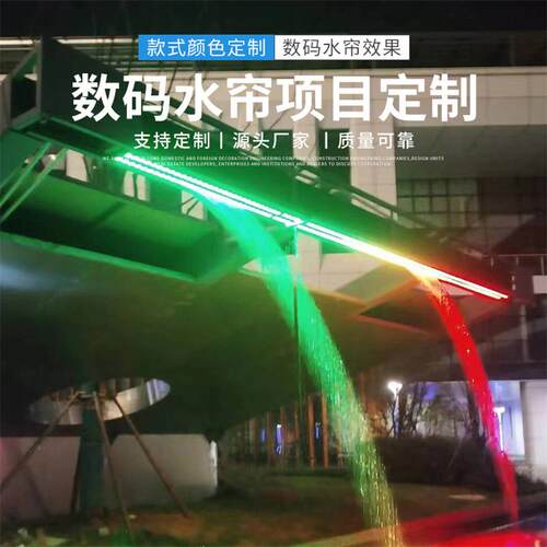 数码水帘数字水幕秋千流水瀑布拉线雨帘光纤水幕帘景观工程装饰
