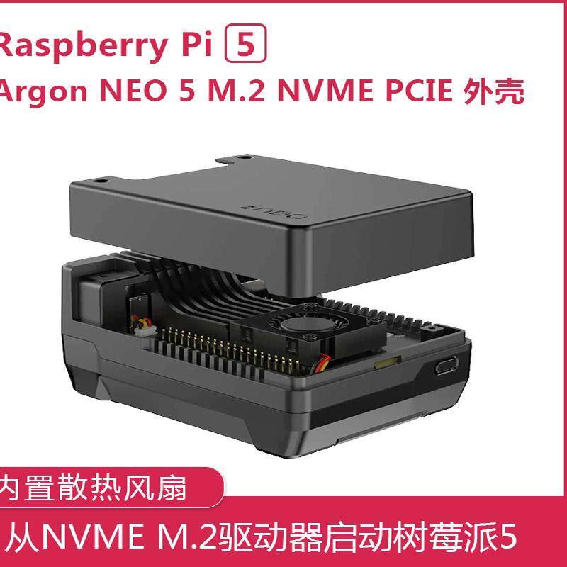 树莓派5代 Argon NEO 5外壳铝合金 被动散热 带主动PWM散热风扇