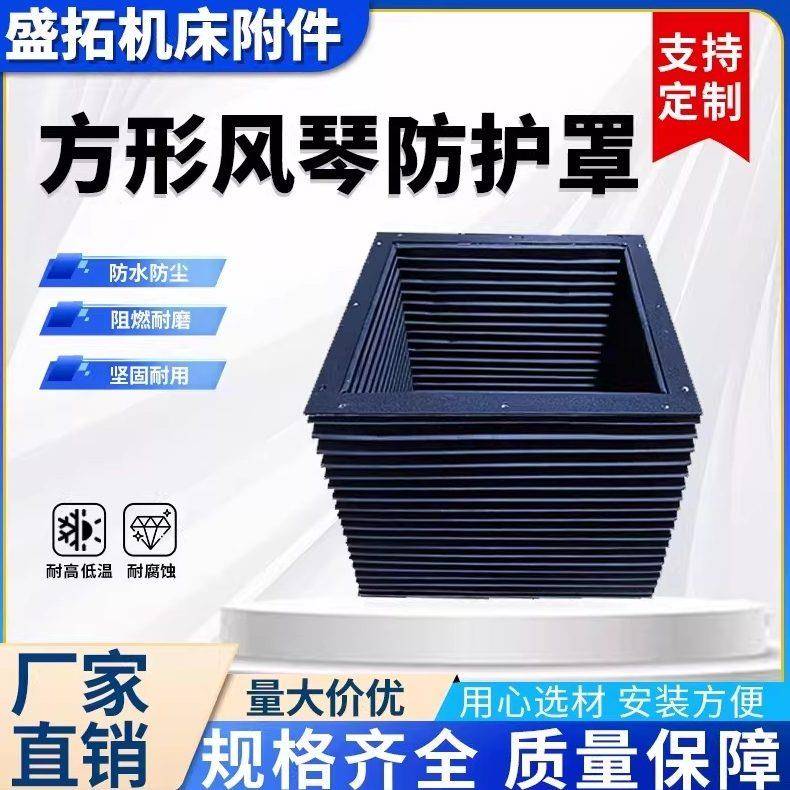 方形风琴防护罩防水折叠伸缩式防尘罩机床导轨护罩激光切割可定制