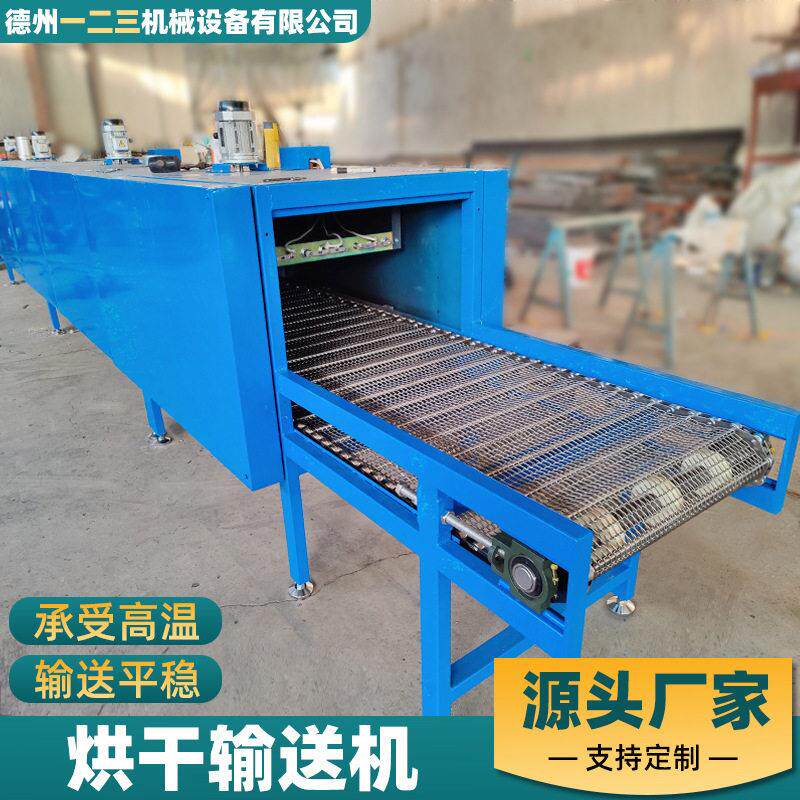 隧道炉烘干输送机材豆类制品温烘干输送线不锈钢网带烘干机