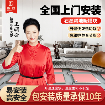 暖匠石墨烯地暖全屋电热膜新型电地暖家用全套设备地热系统铺瓷砖
