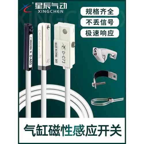 星辰磁性开关d-a93-z73-c73-m9b感应器CS1-U-F-G-J接近传感器CMSG