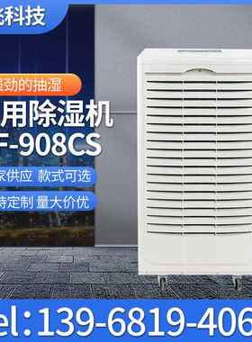 商用除湿机HF-908CS地下车库除湿机除湿干燥机烘干除湿机
