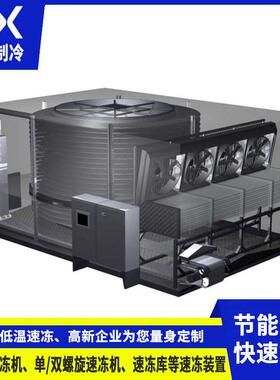 双螺旋速冻机不锈钢网带式速冻设备基围虾章鱼海鲜急速冷冻机