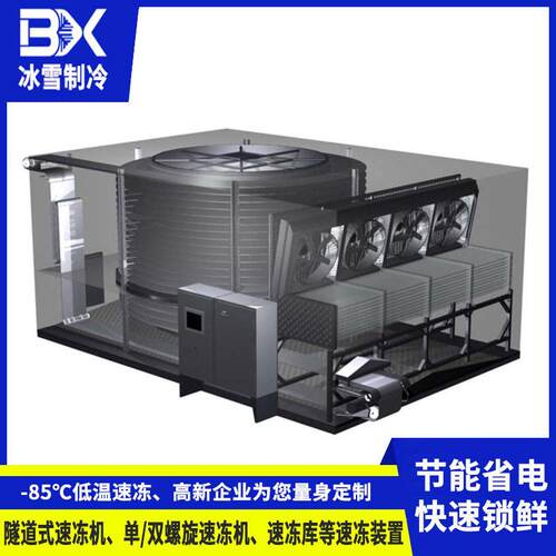 双螺旋速冻机不锈钢网带式速冻设备基围虾章鱼海鲜急速冷冻机