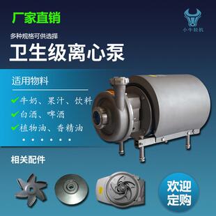 卫生级食防品级不锈钢水泵爆循送环输离心泵化工流程输送离心泵