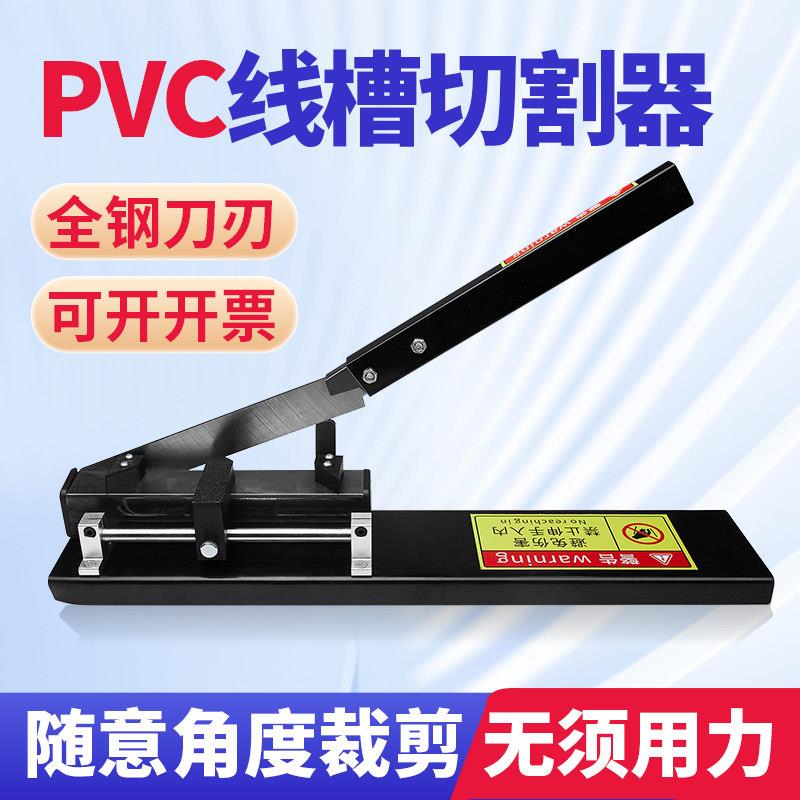 PVC塑料线槽切刀45度90度线槽大剪刀C45轨道切断器轻便快速切割机